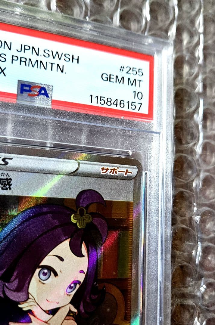 PSA10 ポケモンカード アセロラの予感SR