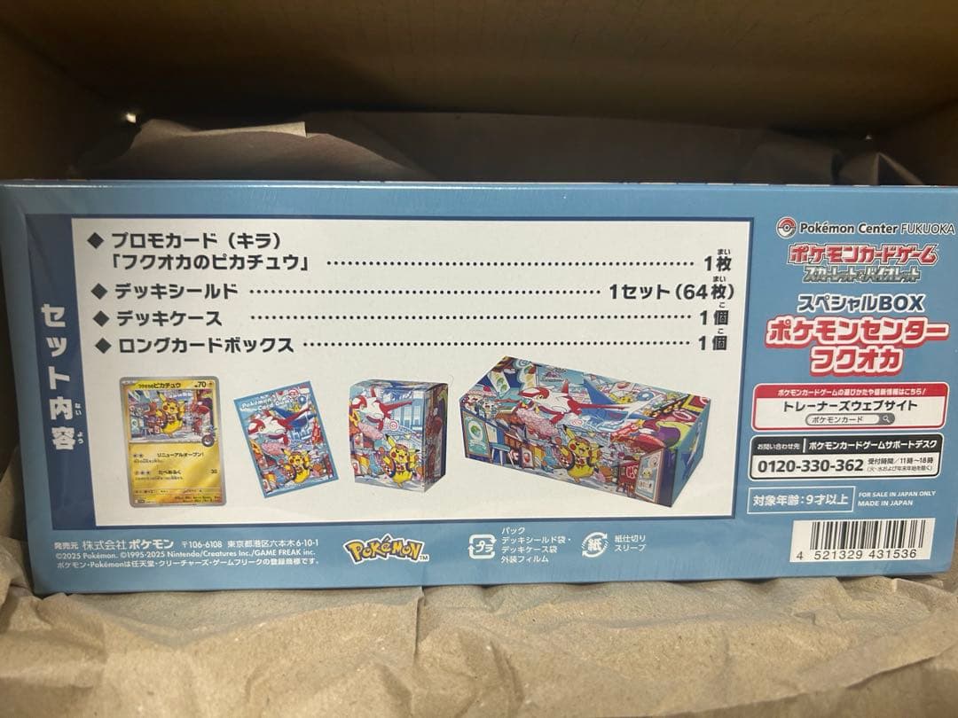 【新品未開封】シュリンク付ポケモンセンター　フクオカ　スペシャルボックス