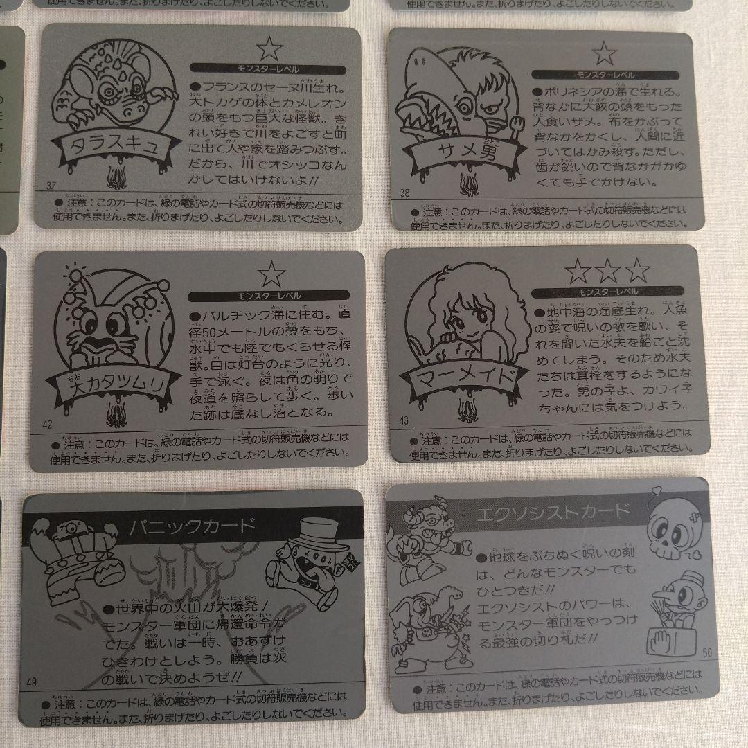 明治モンスターカードテレカード昭和レトロ当時物食玩おまけmeiji