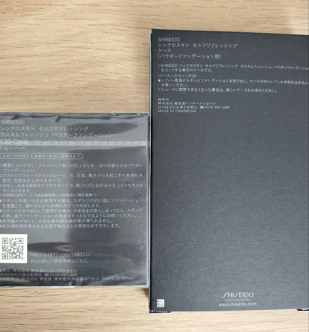 SHISEIDOシンクロスキン セルフリフレッシング パウダーファンデーション