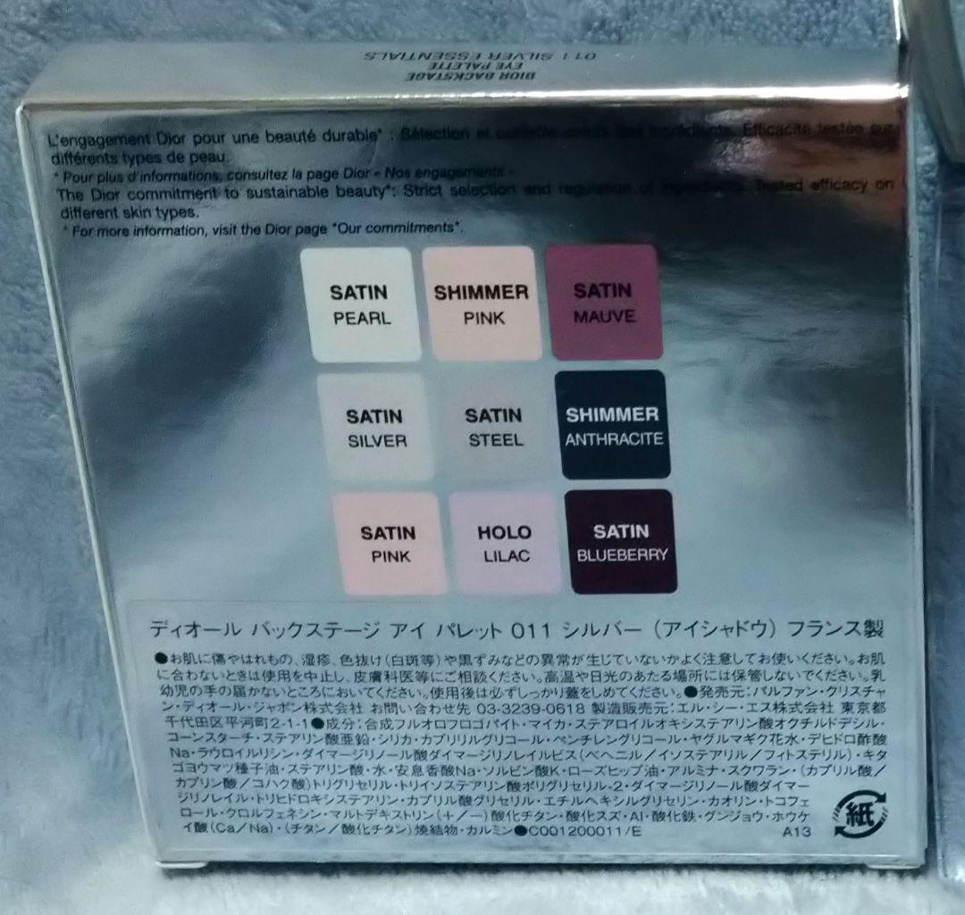ディオール バックステージアイパレット011 クリスマス限定カラー
