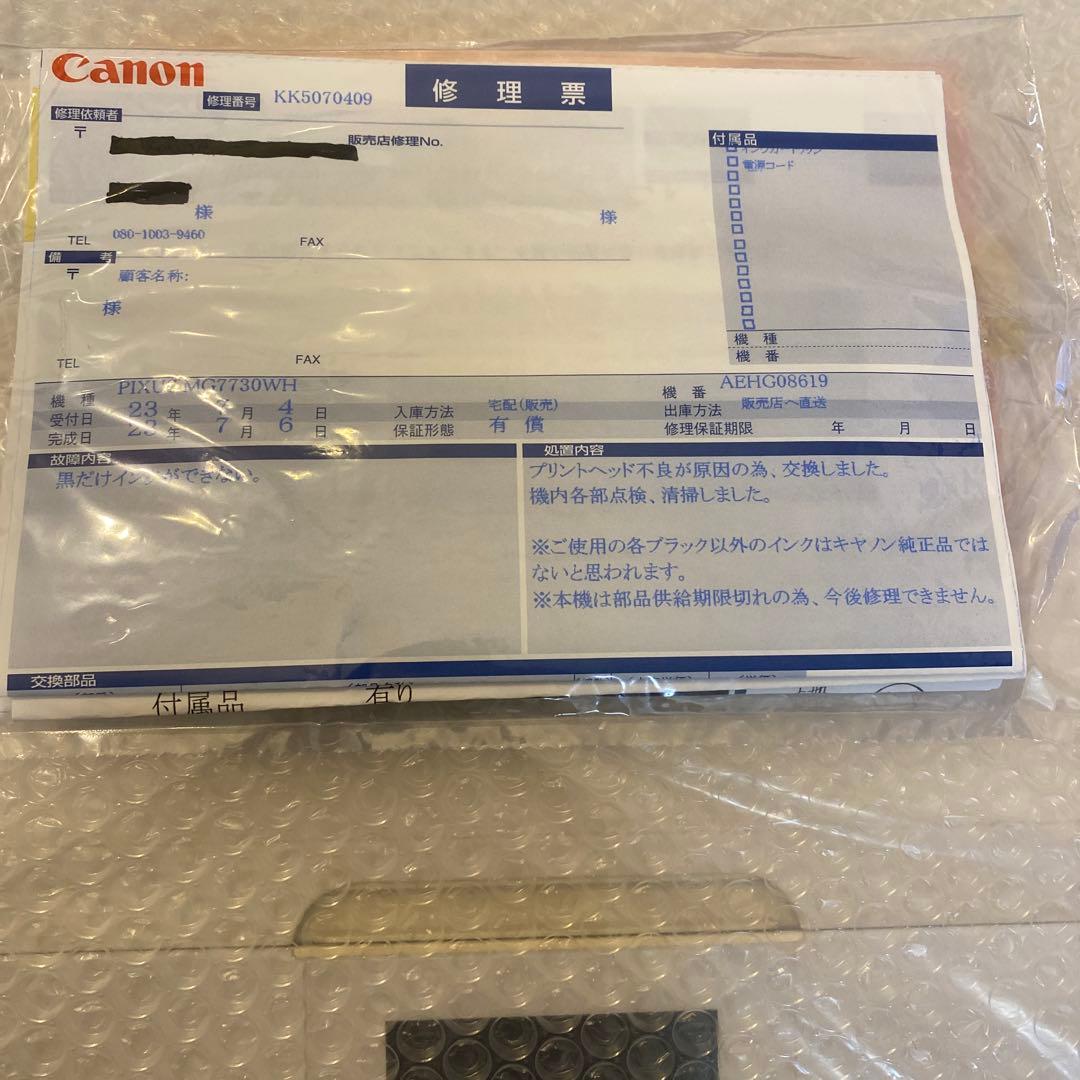 Canonプリンター　MG7730