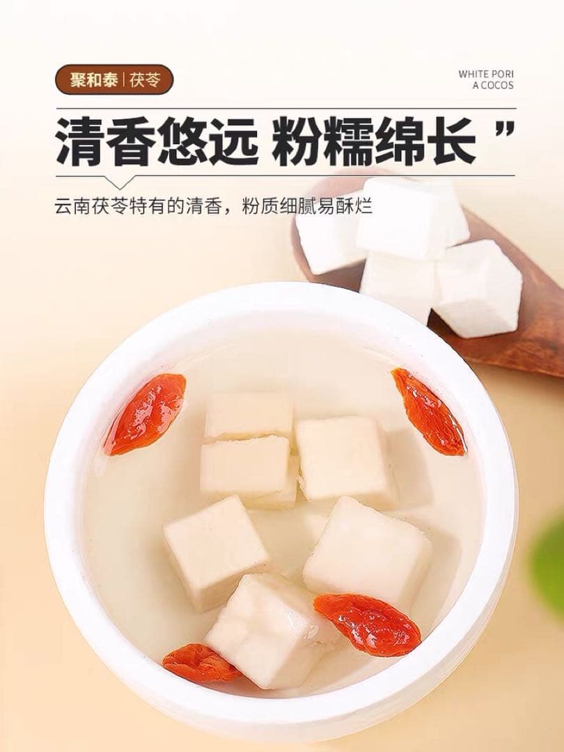 ngocanhbg 雲南白茯苓200g 漢方食材 除湿健脾