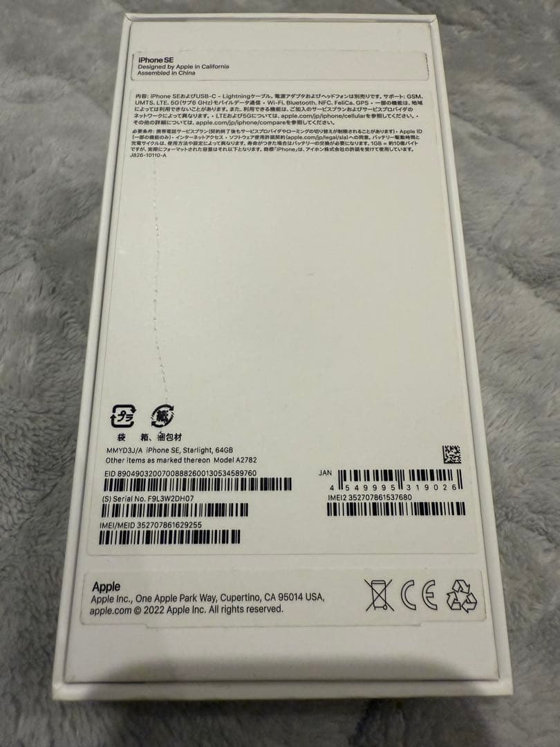 e*o様 iPhone SE（第3世代）64GB スターライト　バッテリー86%