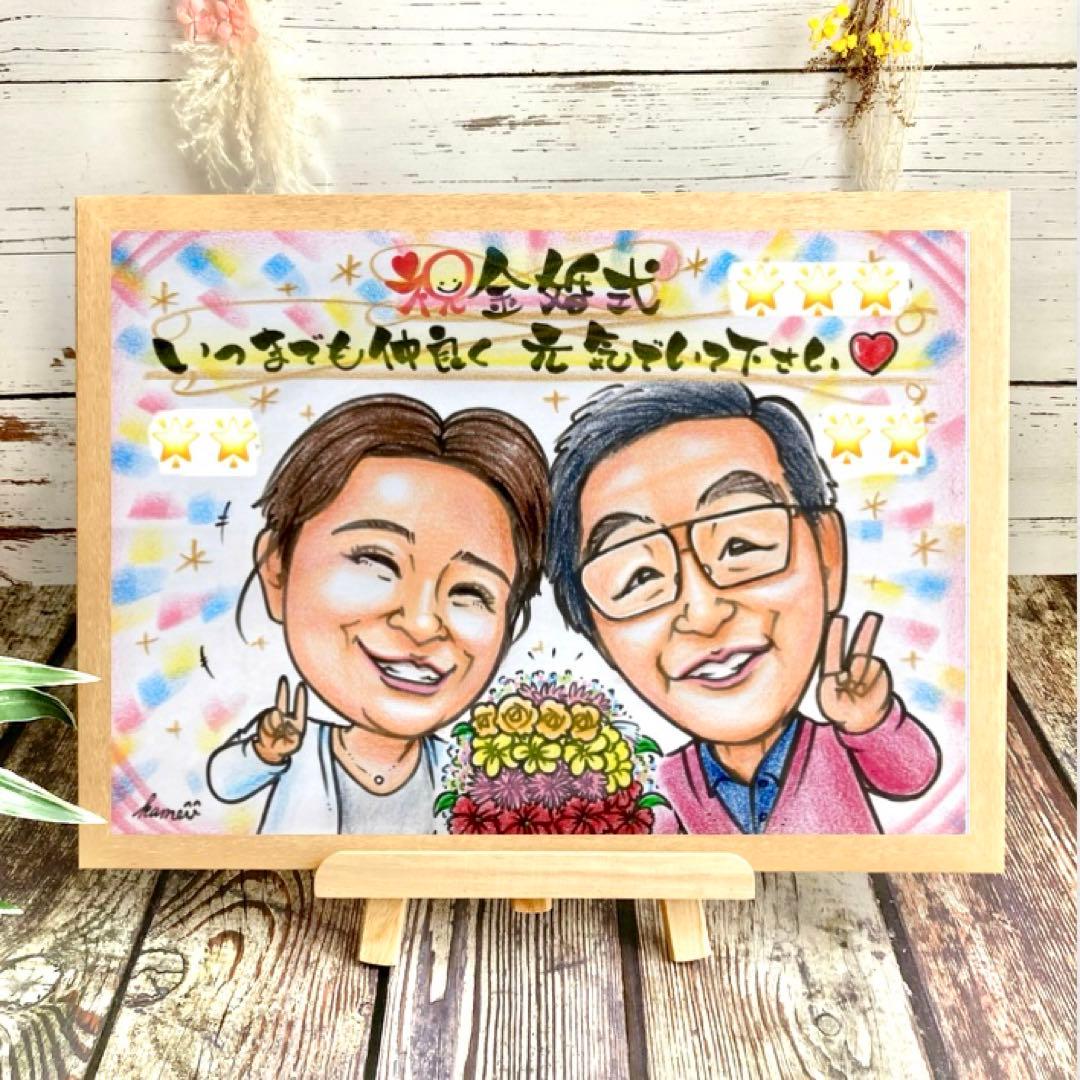 似顔絵オーダー　結婚祝い　記念日　誕生日　プレゼント　ギフト　名入れ