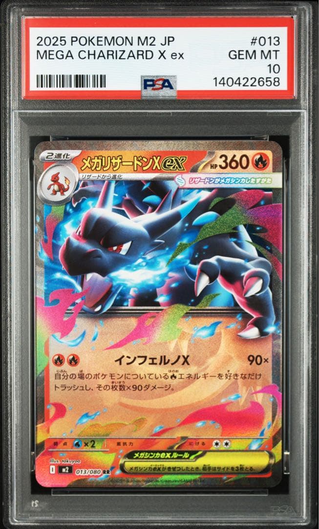 PSA10 メガリザードンXex RR インフェルノX 013/080