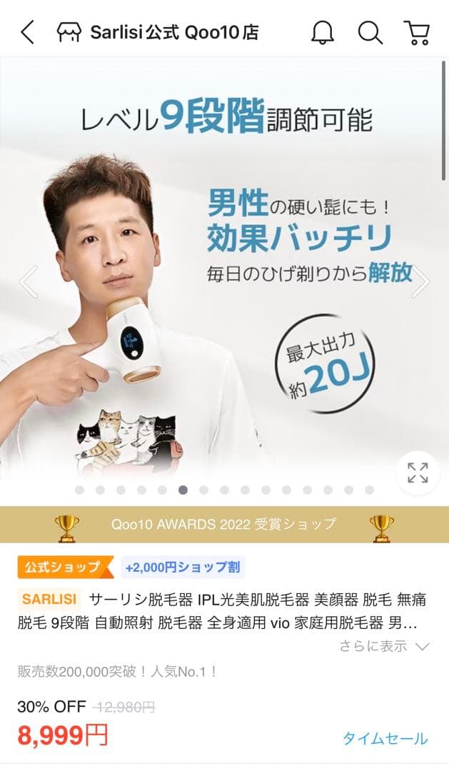 脱毛器 SARLISI サーリシ 光脱毛 家 自宅 男女兼用 Qoo10 ☆