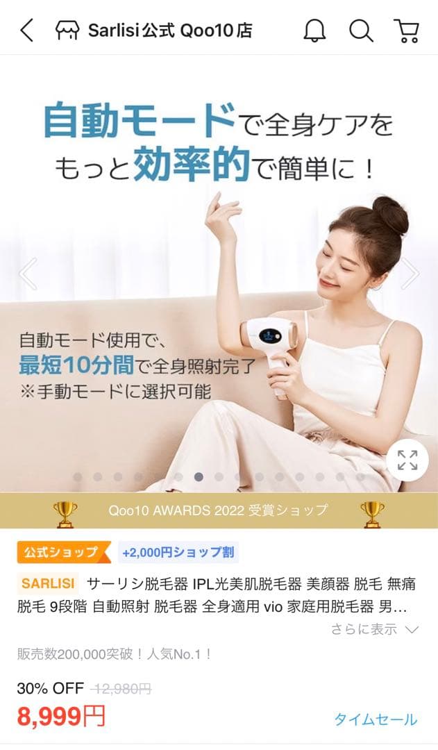 脱毛器 SARLISI サーリシ 光脱毛 家 自宅 男女兼用 Qoo10 ☆
