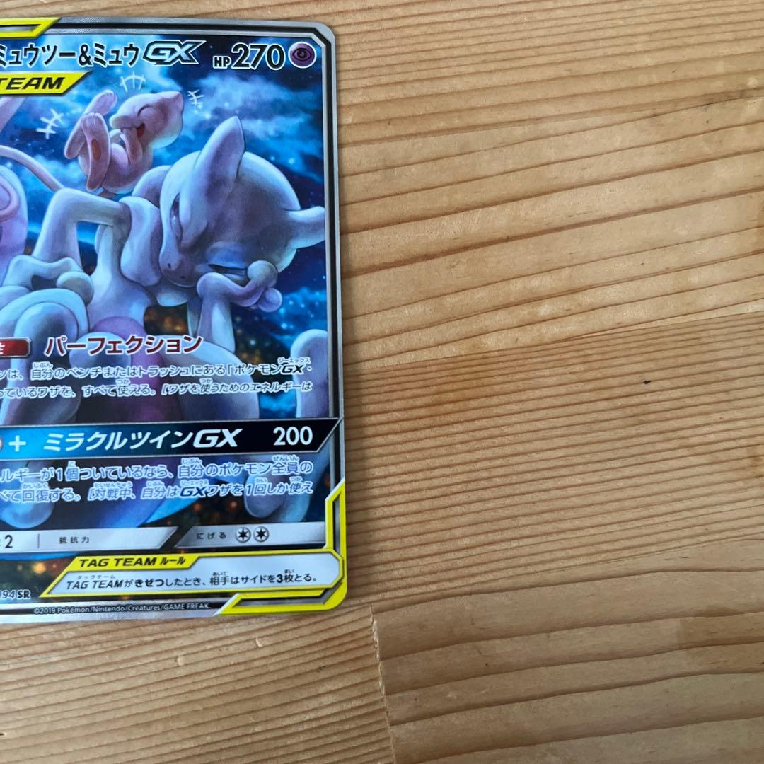 ミュウツー&ミュウGX SR SM11 ミラクルツイン 098/094