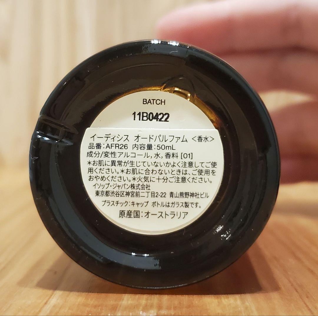 Aesop Eidesis オードパルファム 50ml