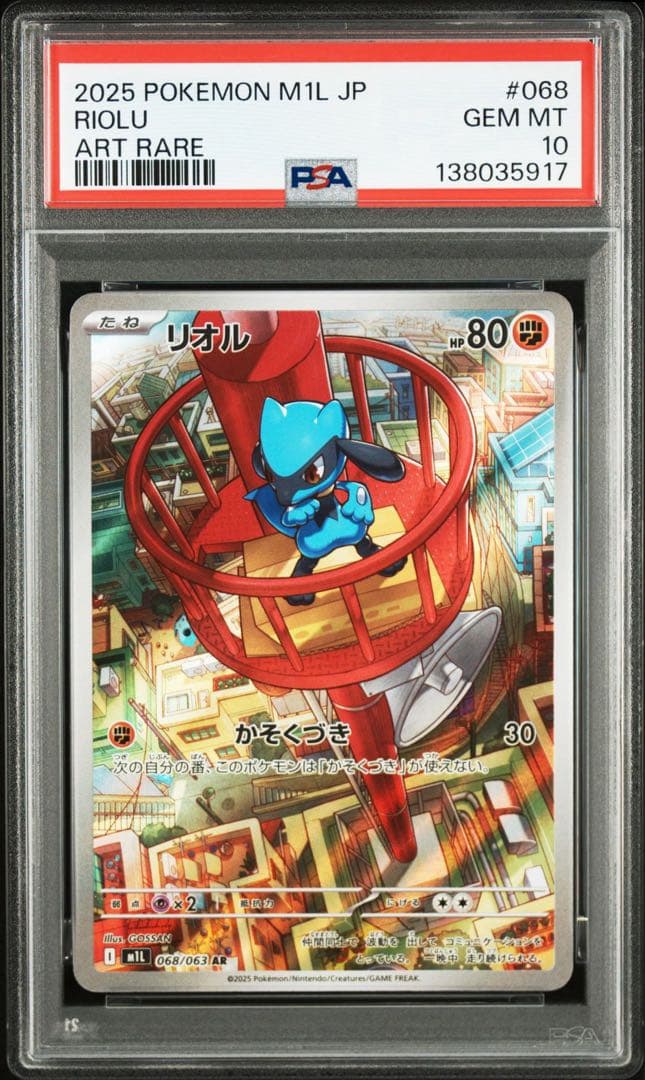 PSA10リオル 5917