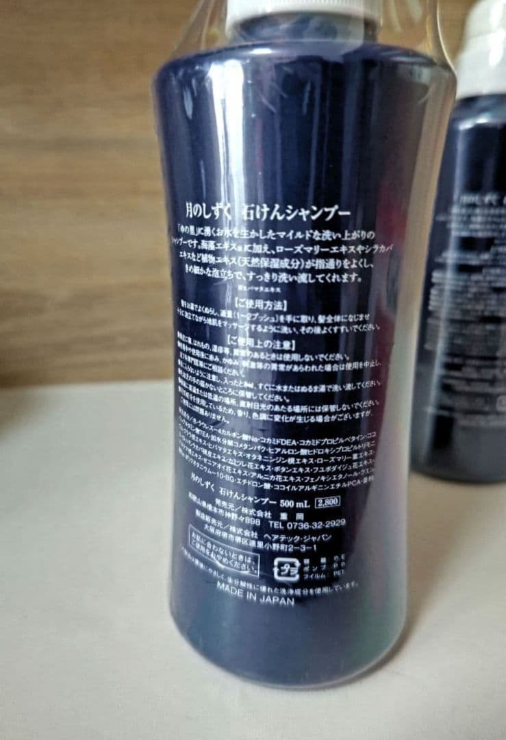 月のしずく石けんシャンプー【ヘアテックジャパン】
