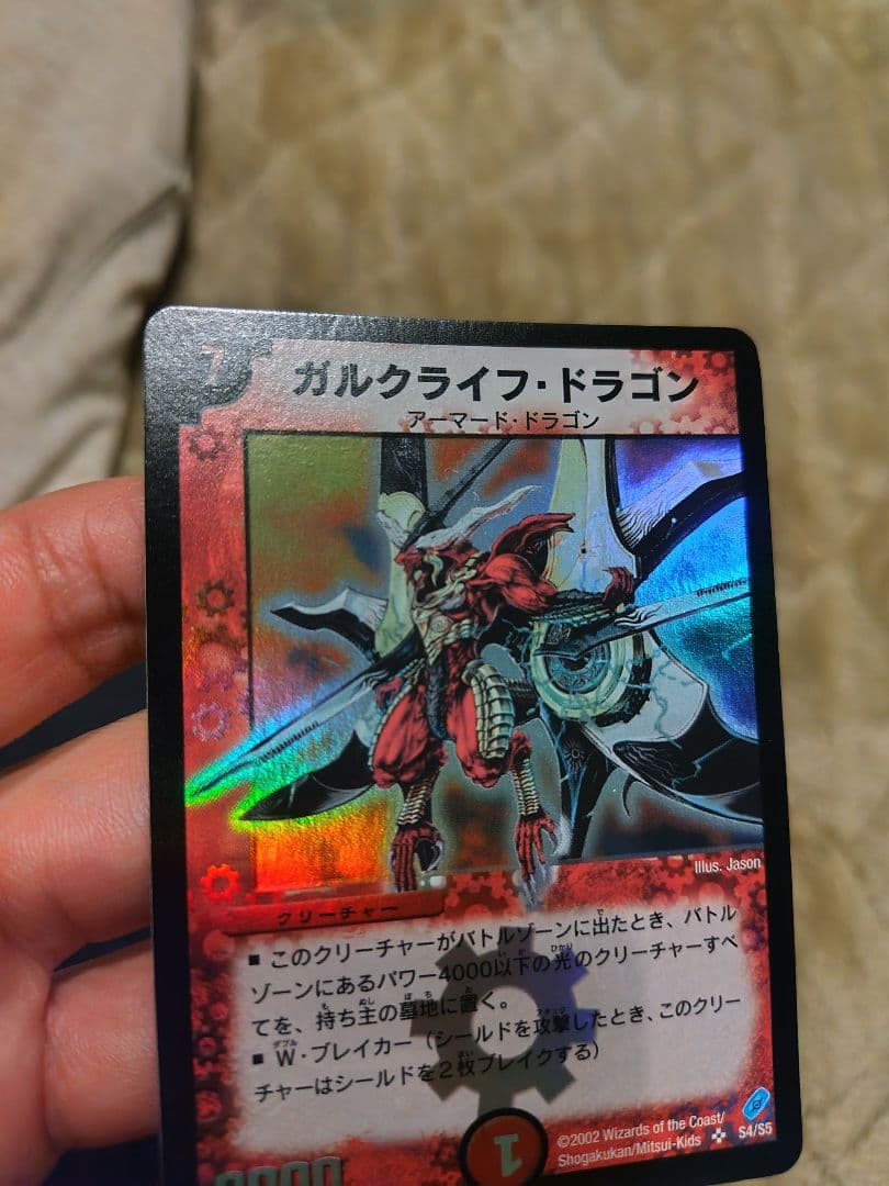 初期 ガルクライフ・ドラゴン デュエマクラシック 旧枠美品