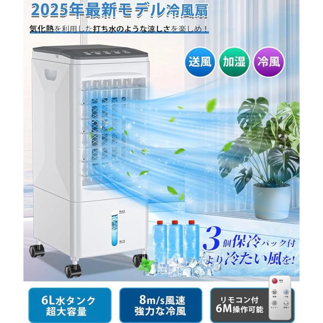 6ℓ 冷風機 冷風扇風機 保冷パック3個付　自動首振り　スポットクーラー　置き型