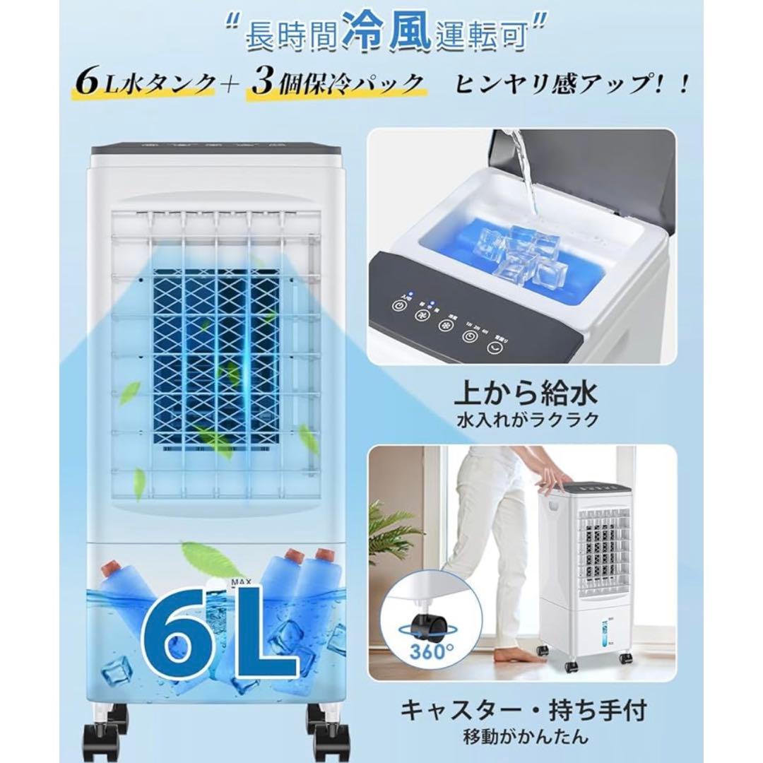 6ℓ 冷風機 冷風扇風機 保冷パック3個付　自動首振り　スポットクーラー　置き型