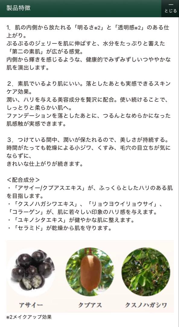 COVERMARK スキンケア ジェリーファンデーション　01