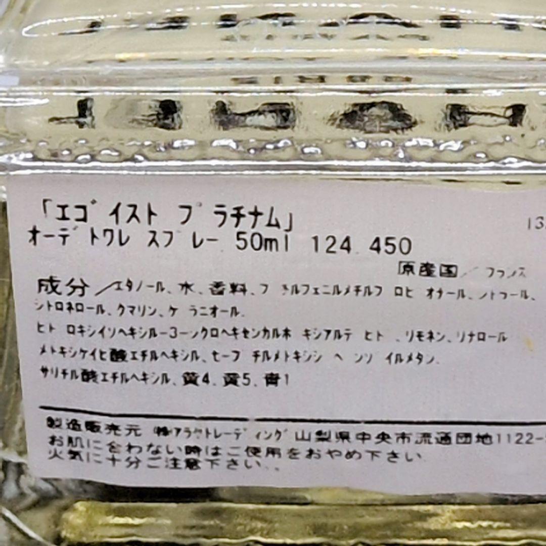 【残量9割ほど】 シャネル エゴイスト プラチナム オードトワレ 香水