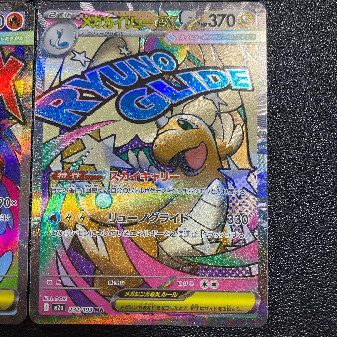 MAまとめ売り　メガリザードンX、メガカイリュー、メガユキメノコ、メガシビルドン