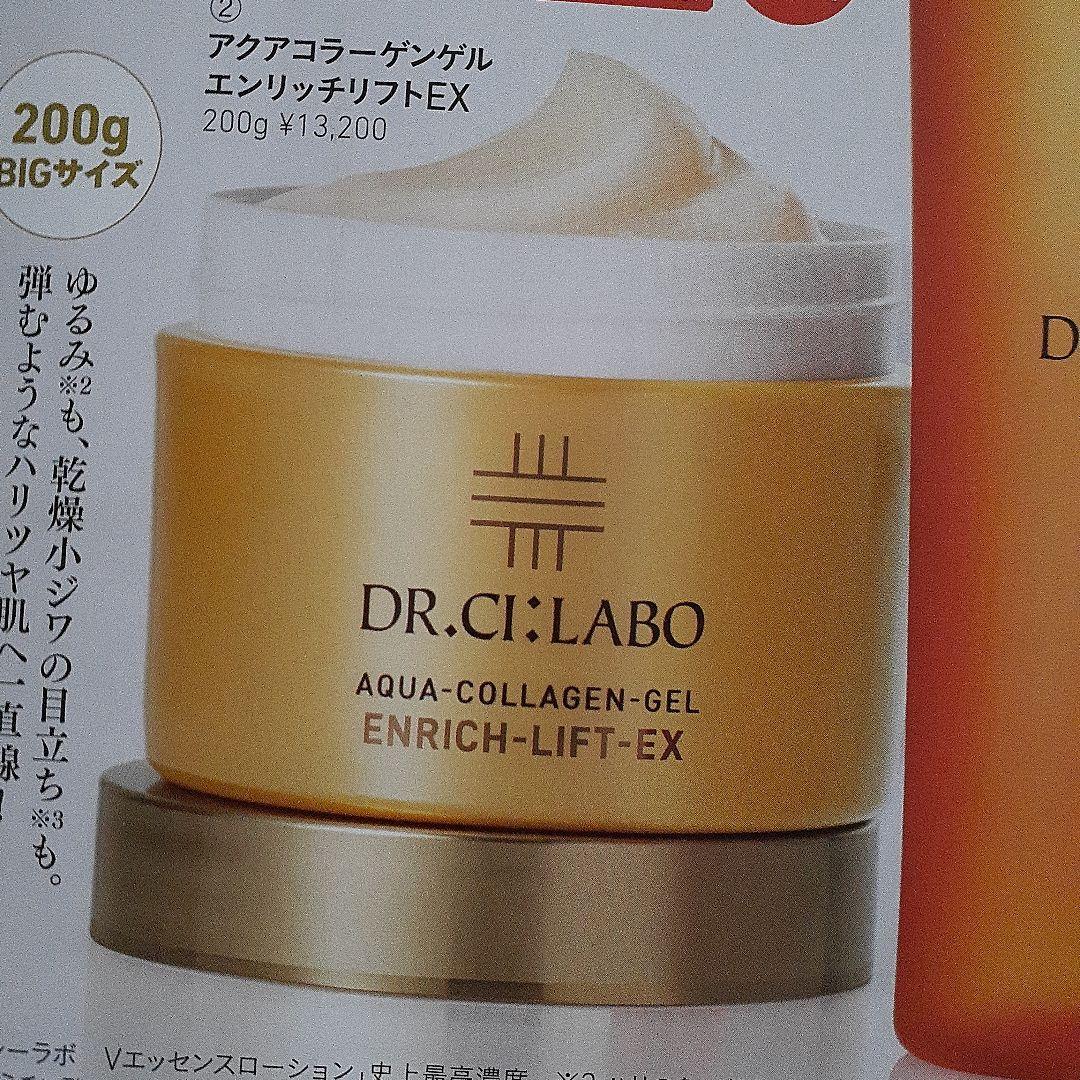DR.CI:LABOアクアコラーゲンゲルエンリッチリフトEXR
