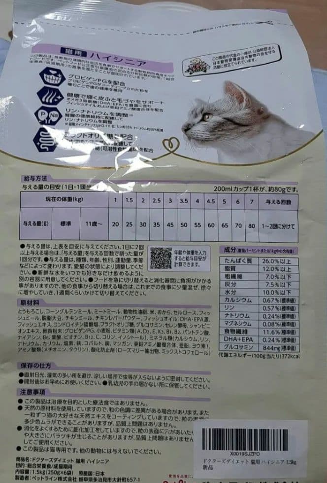 ドクターズダイエット　猫用　Dr's Diet ハイシニア 4.25kg