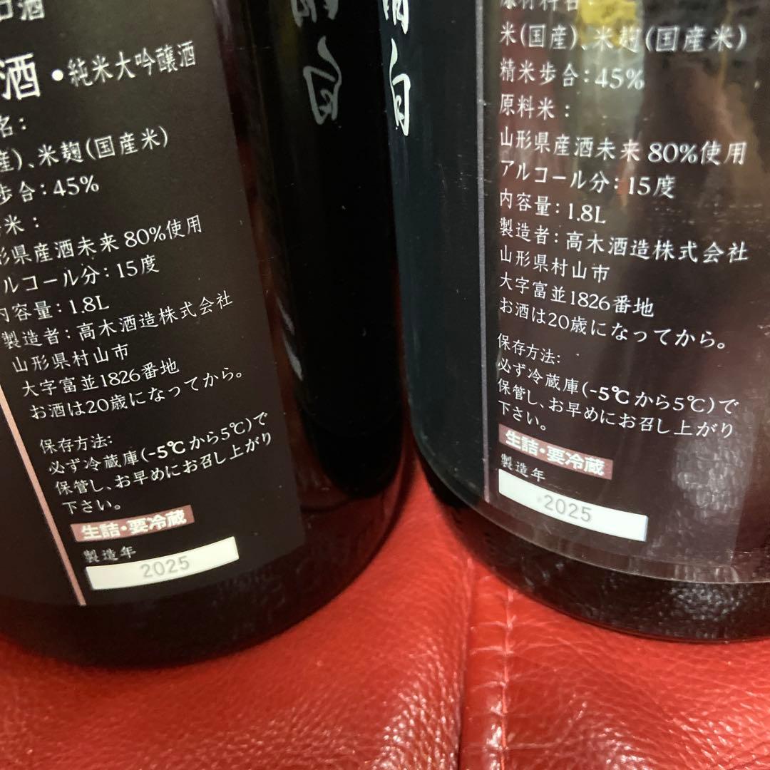 十四代中取り上諸白酒未来空瓶