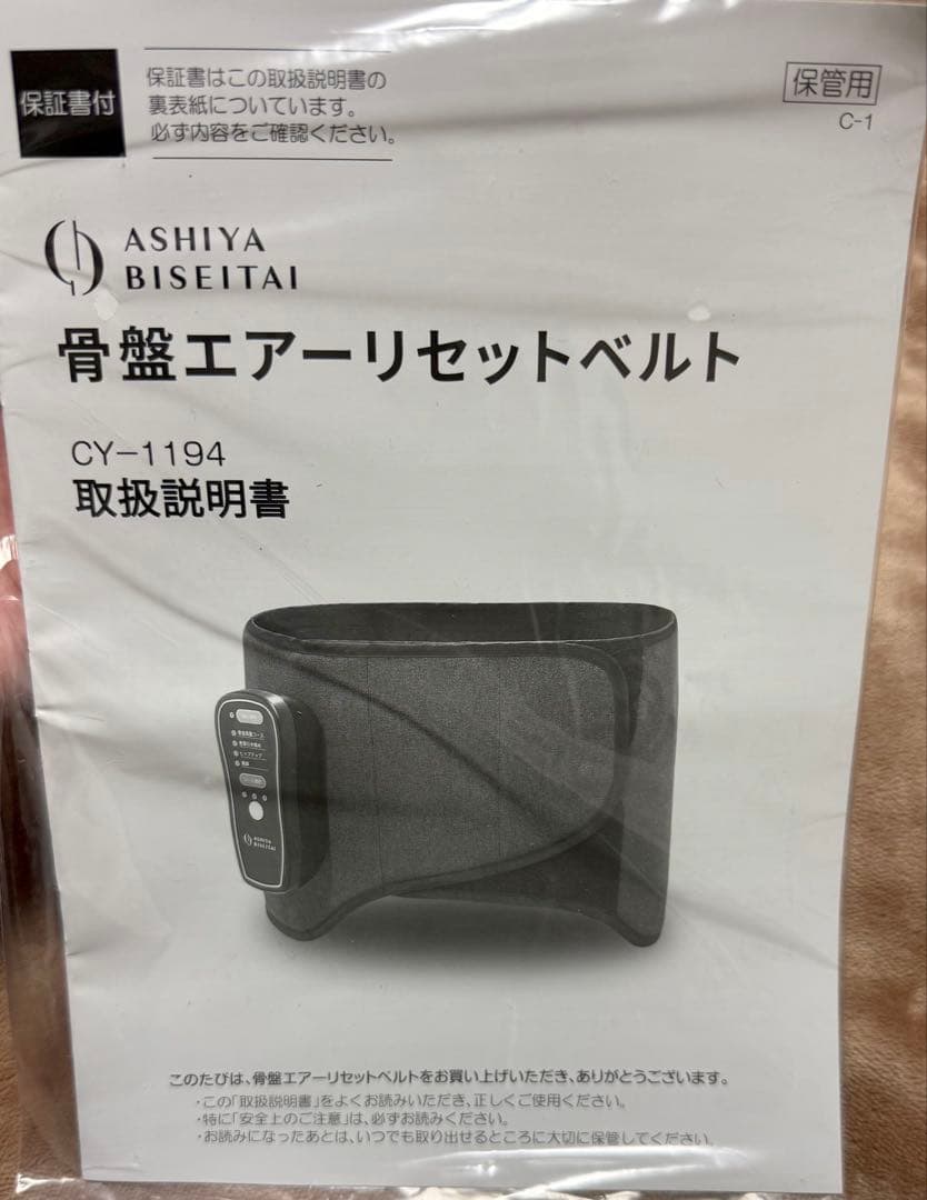 芦屋美整体 骨盤エアーリセットベルト