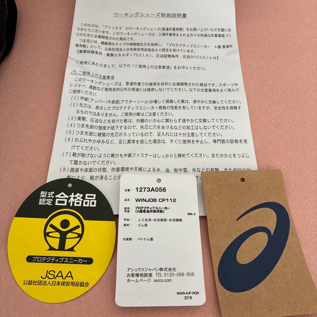 アシックスWINJOB CP112 安全靴23.0cm