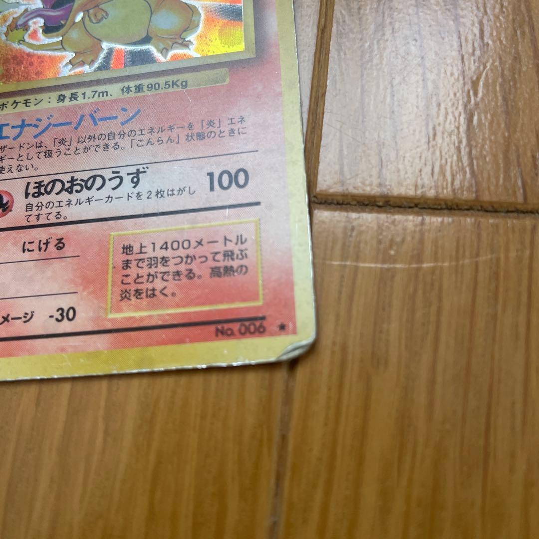 プ*価様 かえんリザードン