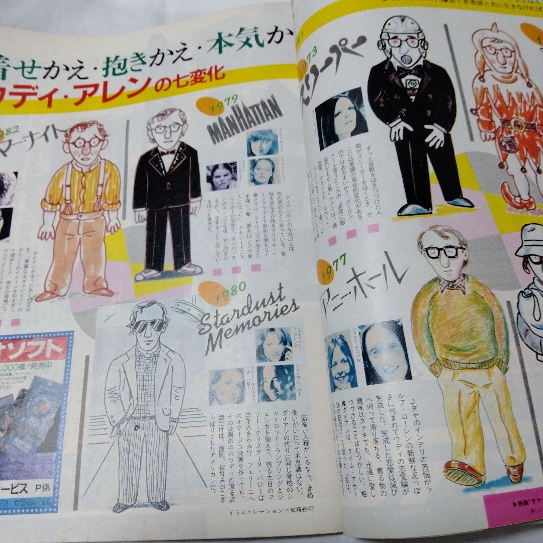 ぴあ 月刊カレンダー 1982 創刊 ストーンズ SW つか コッポラ アレン