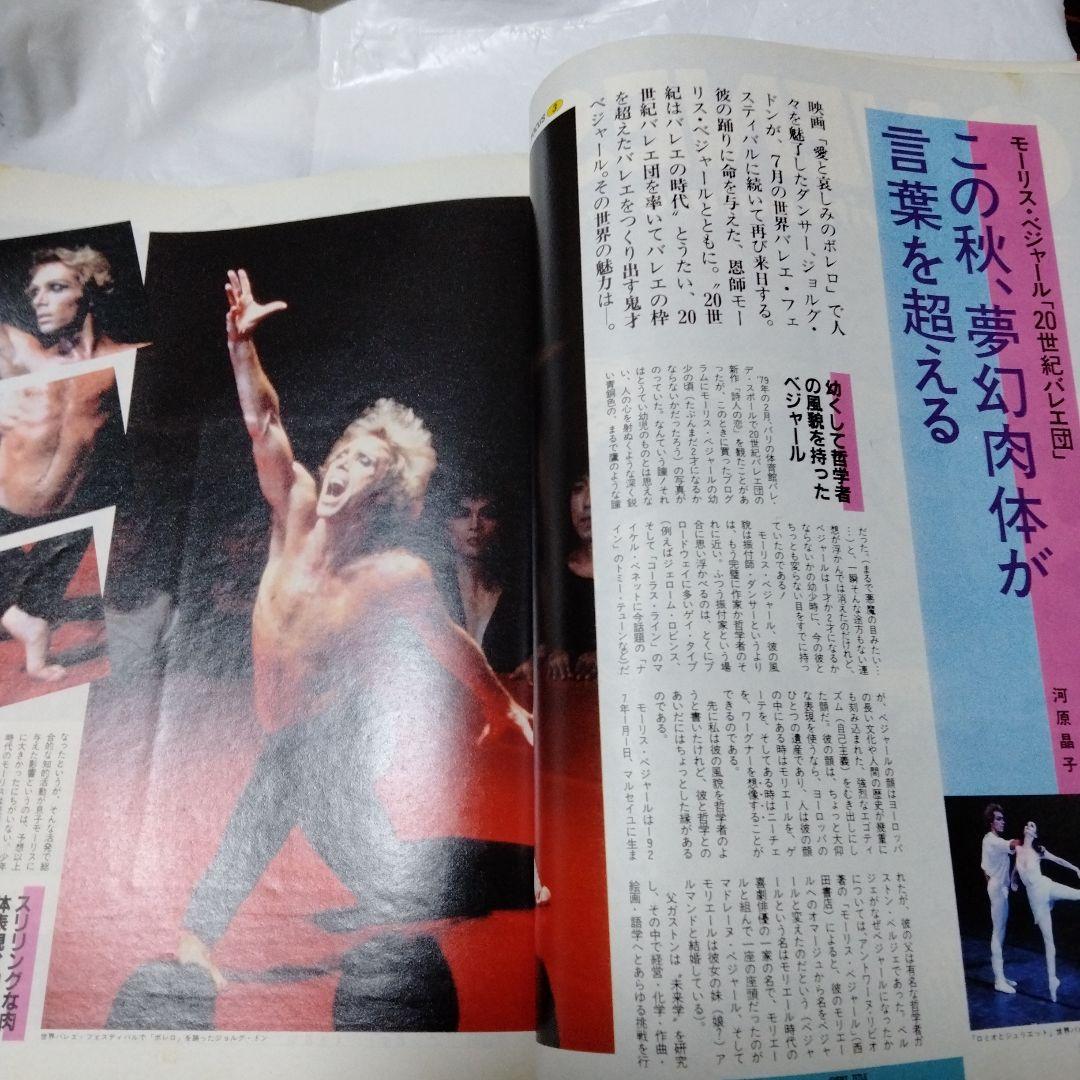 ぴあ 月刊カレンダー 1982 創刊 ストーンズ SW つか コッポラ アレン
