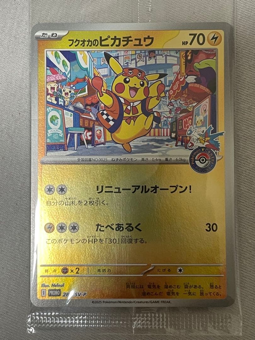 【未開封】フクオカのピカチュウ 289/SV-P プロモ
