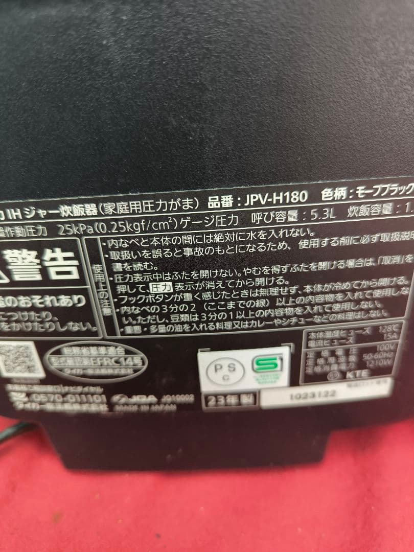 2023年製　タイガー圧力IHジャー炊飯器 1升炊き　 JPV-H180