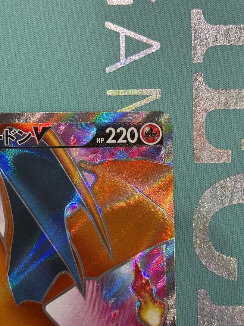 ポケモンカード　争奪戦リザードンv s-p