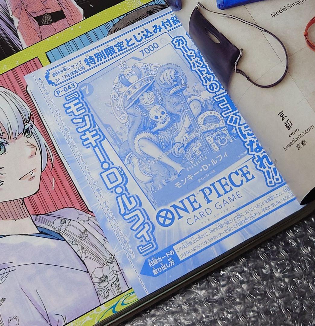 【未開封品】 週刊少年ジャンプ 36号 37号 特典 P-043 ワンピース