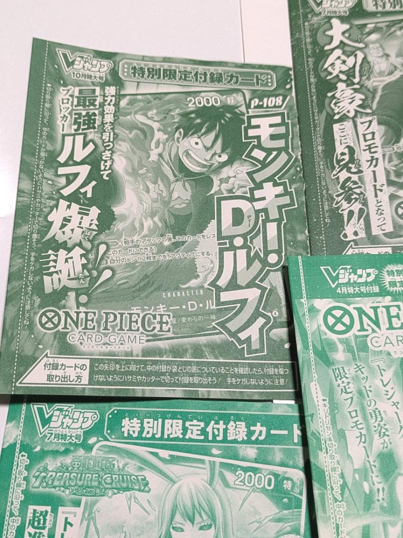 新品未開封 ワンピースカードゲーム Vジャンプ付録大量セット 11枚