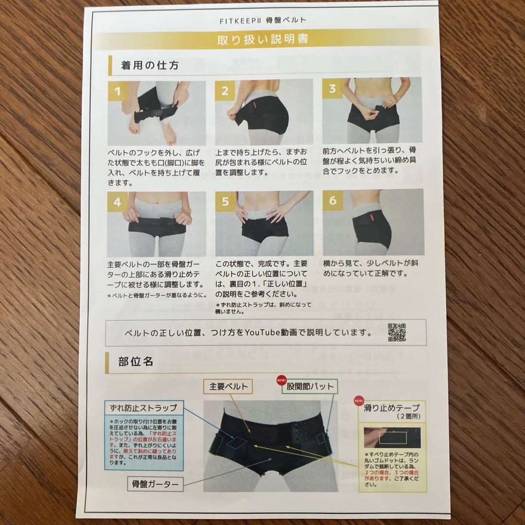 fitkeepⅡ 骨盤ベルト ブラック Ｍ