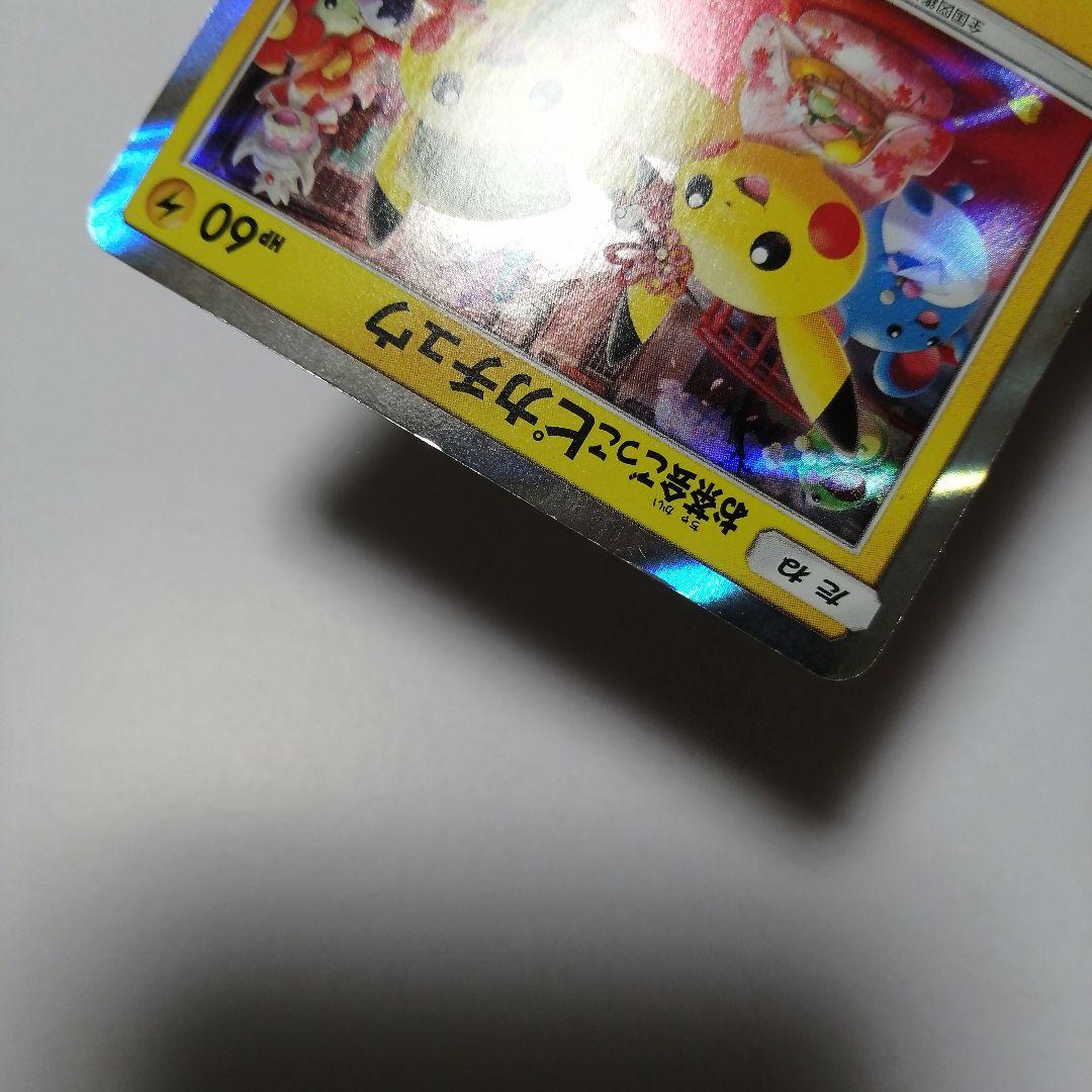 ポケモンカード　お茶会ごっこピカチュウ　プロモ