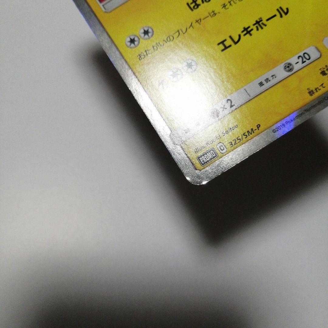 ポケモンカード　お茶会ごっこピカチュウ　プロモ
