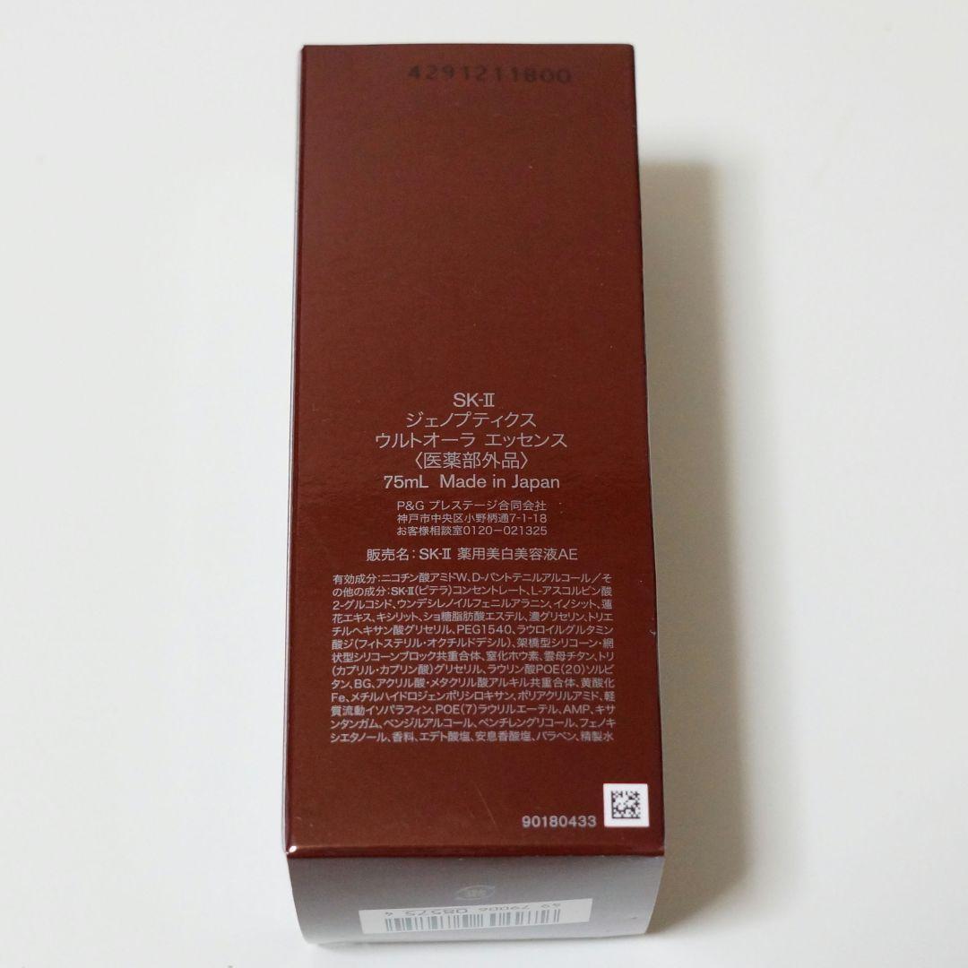 SK-II ジェノプティクス ウルトオーラ エッセンス 75ml
