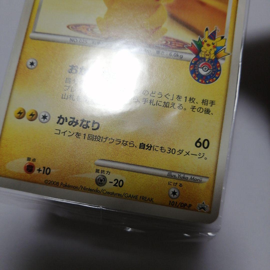 ポケモンカード　ピカチュウ　おかいもの　未開封　プロモ