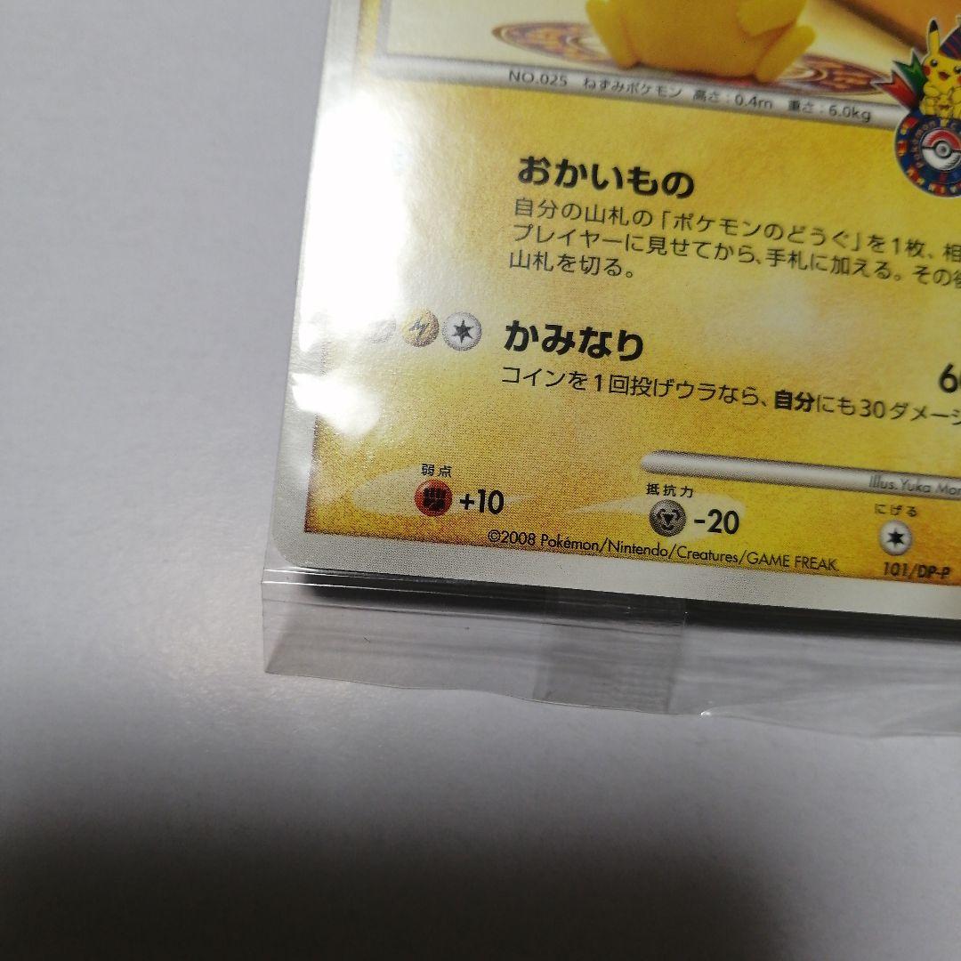 ポケモンカード　ピカチュウ　おかいもの　未開封　プロモ
