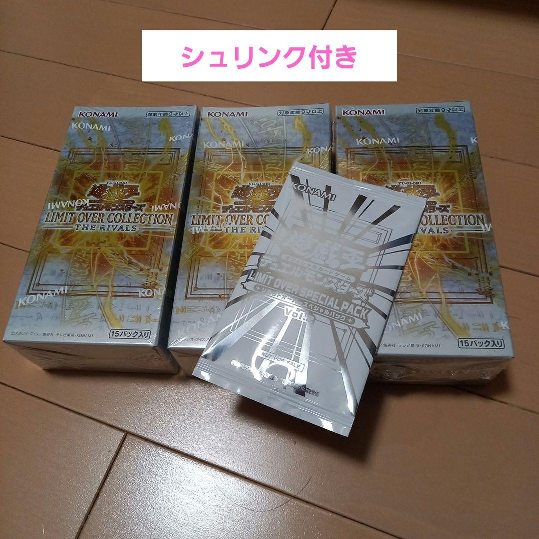 遊戯王リミットオーバーコレクション ライバルズ 3BOX+特典パック