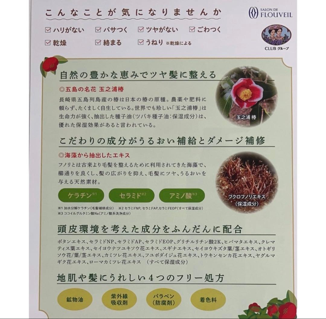 玉椿シャンプー　トリートメント　モイスチャー　セット　フルベール化粧品　薬草