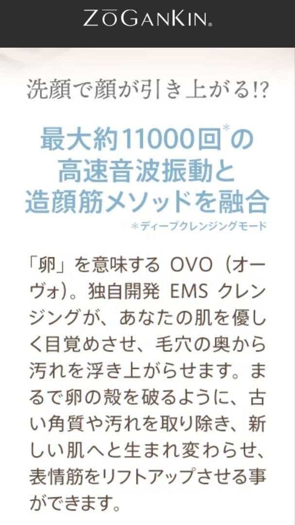 ZOGANIKIN OVO ゾーガンキンオーヴォ Lift & Wash