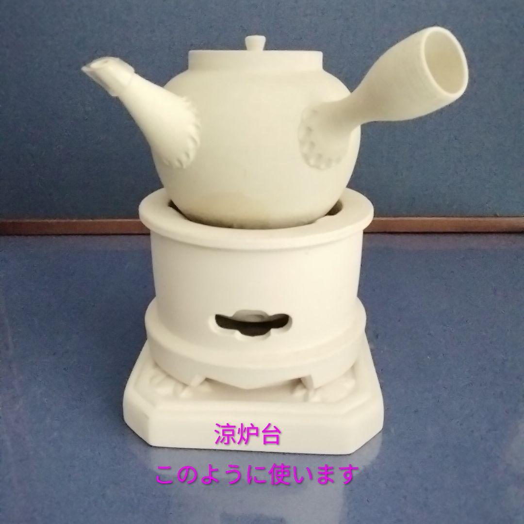 煎茶道具　小振りの涼炉と小振りのボーブラ　セット