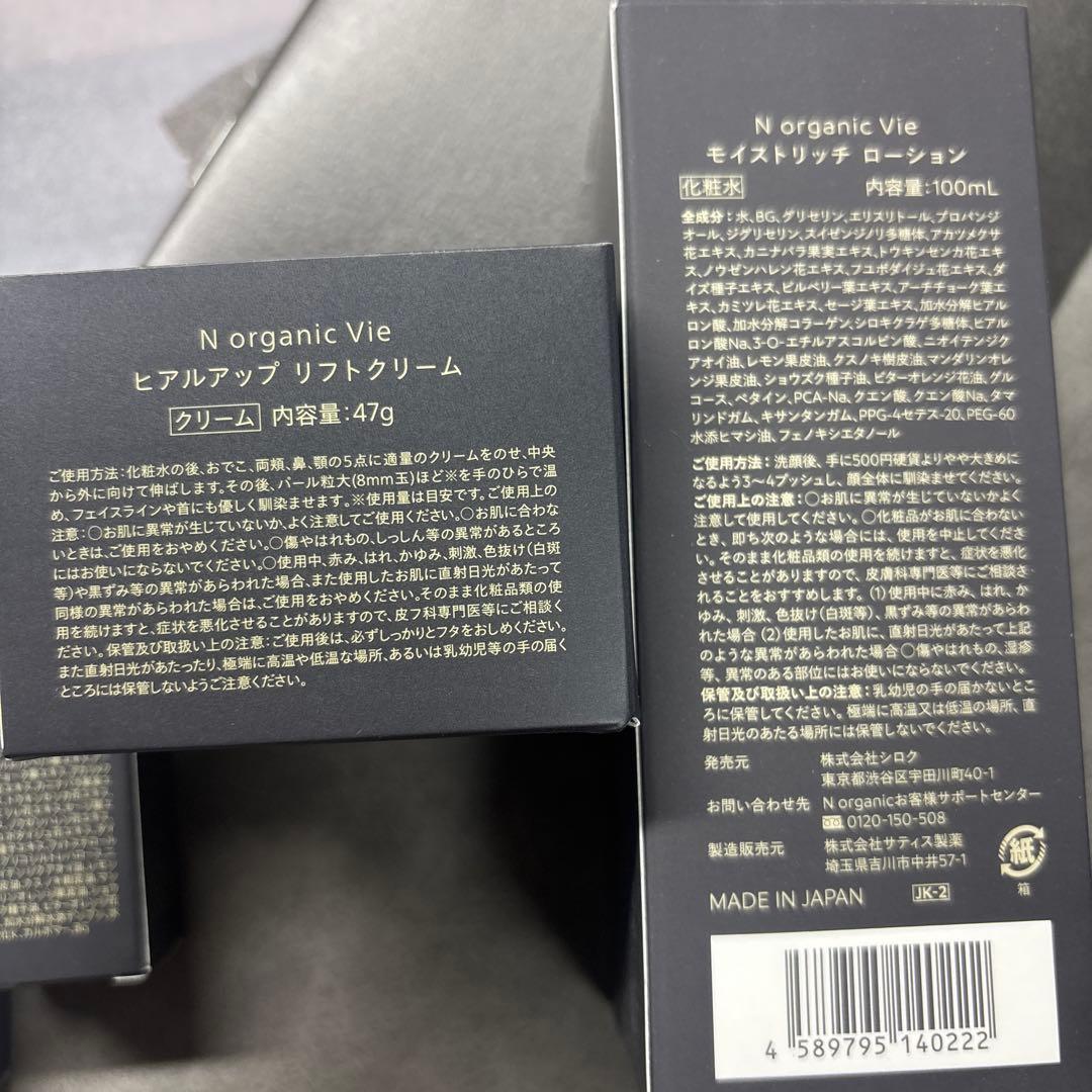 【新品大特価】N organic vieエイジング化粧水＆クリーム・美容液全4点