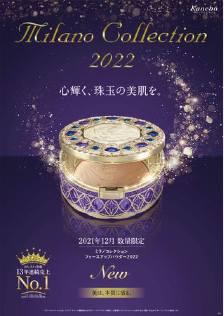 【新品未開封】ミラノコレクション フェースアップパウダー　2022
