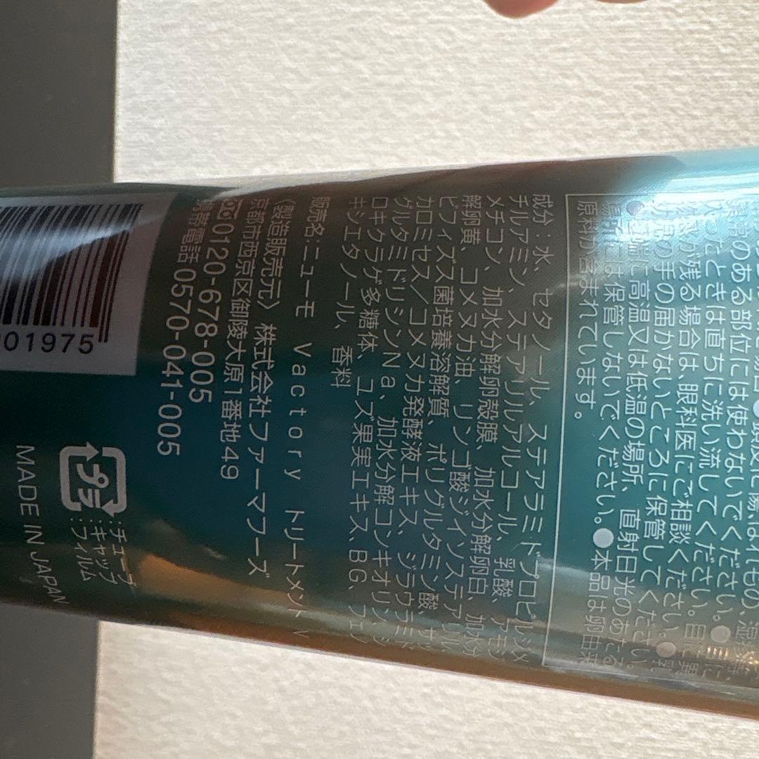 ニューモ　Vactory トリートメント ボリュームリッチ&モイスチャー リッチ