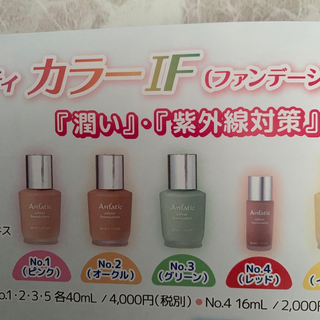 アンファティ　カラーIF ファンデ　新箱　計3 色数自由