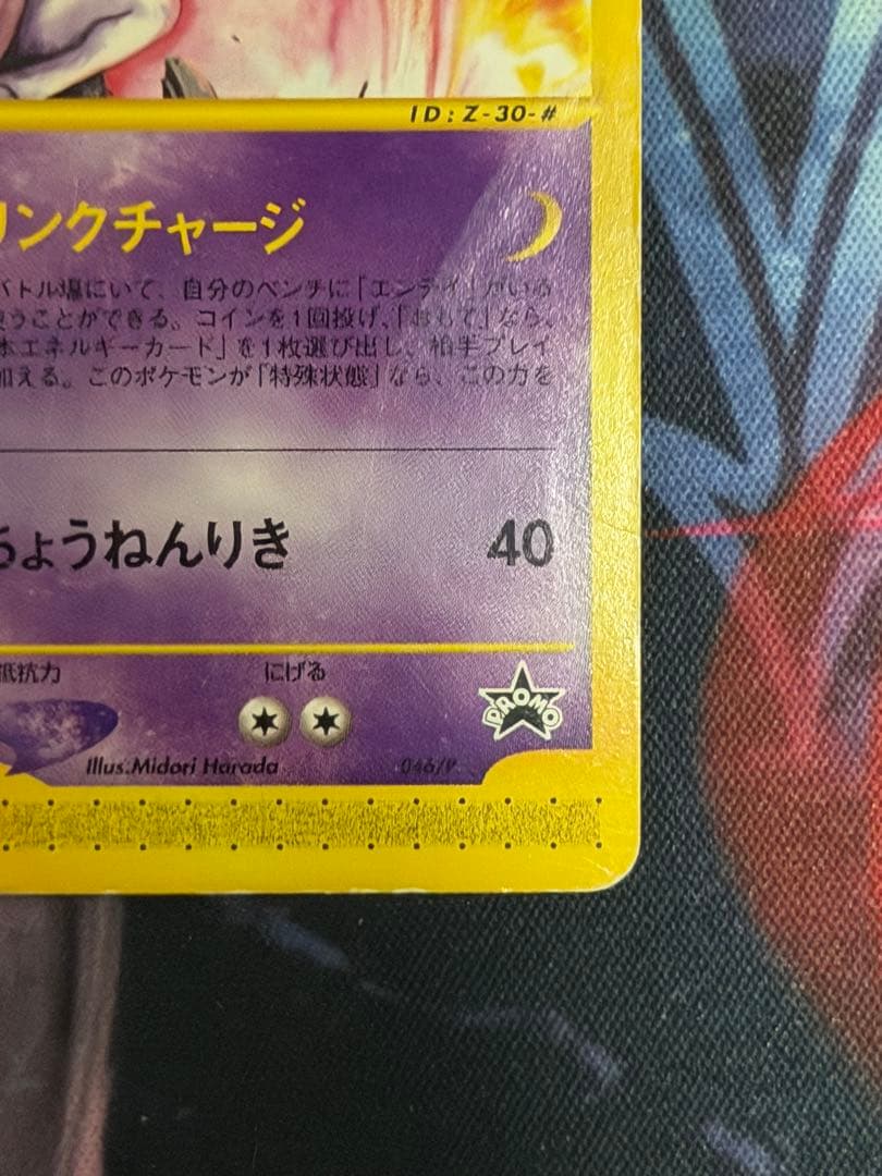 ミュウツー PROMO P - eプロモカード 046/P ポケモンカードゲーム